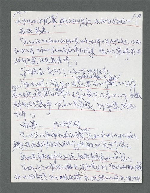 主要名稱：《浪淘沙》手稿草稿圖檔，第64張，共1636張