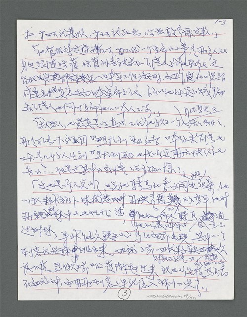 主要名稱：《浪淘沙》手稿草稿圖檔，第65張，共1636張