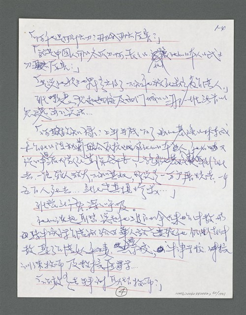 主要名稱：《浪淘沙》手稿草稿圖檔，第66張，共1636張