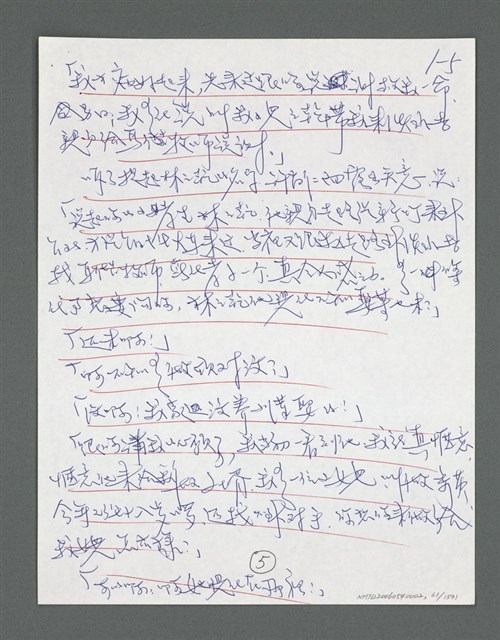 主要名稱：《浪淘沙》手稿草稿圖檔，第67張，共1636張