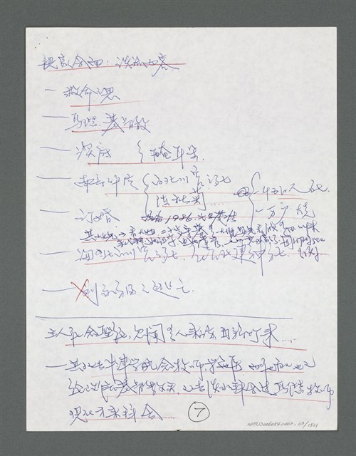 主要名稱：《浪淘沙》手稿草稿圖檔，第69張，共1636張