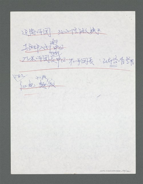 主要名稱：《浪淘沙》手稿草稿圖檔，第70張，共1636張