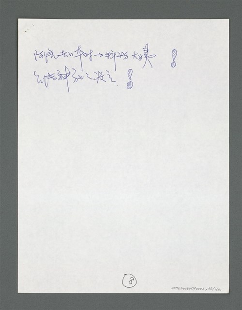 主要名稱：《浪淘沙》手稿草稿圖檔，第71張，共1636張