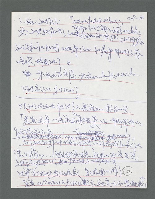 主要名稱：《浪淘沙》手稿草稿圖檔，第73張，共1636張