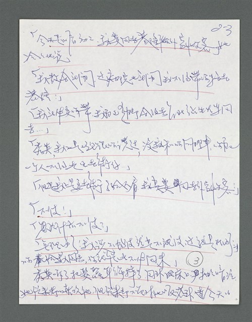 主要名稱：《浪淘沙》手稿草稿圖檔，第74張，共1636張