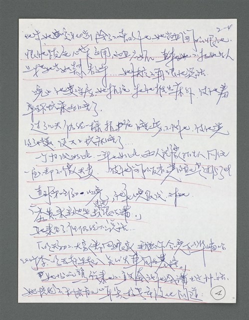 主要名稱：《浪淘沙》手稿草稿圖檔，第75張，共1636張