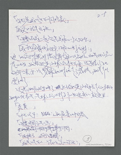 主要名稱：《浪淘沙》手稿草稿圖檔，第76張，共1636張
