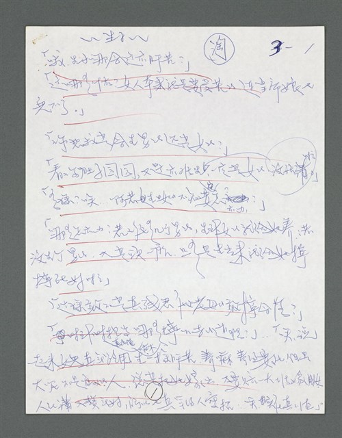 主要名稱：《浪淘沙》手稿草稿圖檔，第78張，共1636張