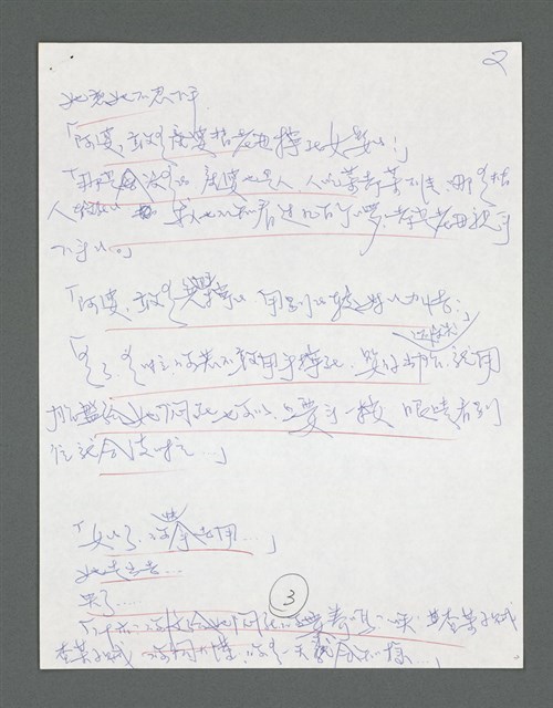 主要名稱：《浪淘沙》手稿草稿圖檔，第80張，共1636張