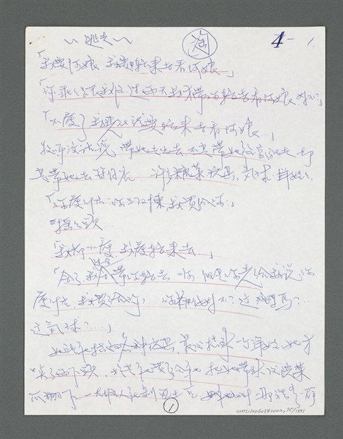 主要名稱：《浪淘沙》手稿草稿圖檔，第81張，共1636張