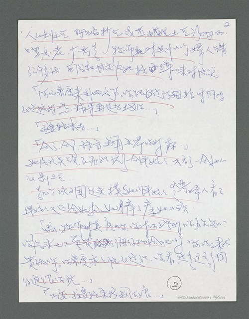 主要名稱：《浪淘沙》手稿草稿圖檔，第82張，共1636張
