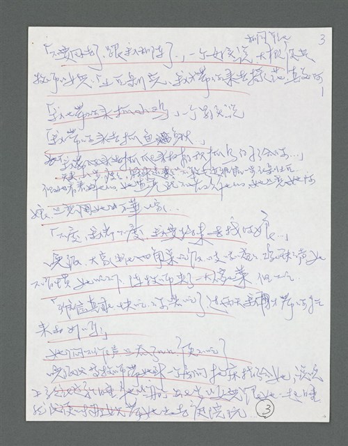 主要名稱：《浪淘沙》手稿草稿圖檔，第83張，共1636張