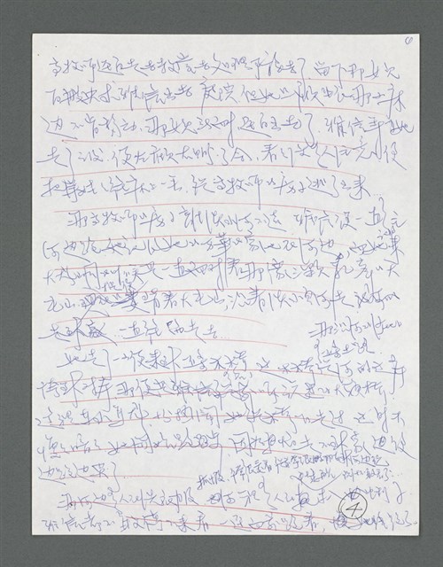 主要名稱：《浪淘沙》手稿草稿圖檔，第84張，共1636張