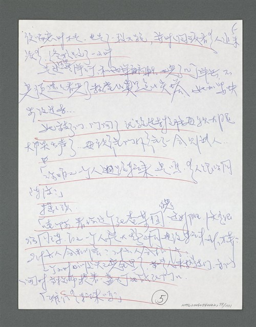 主要名稱：《浪淘沙》手稿草稿圖檔，第85張，共1636張