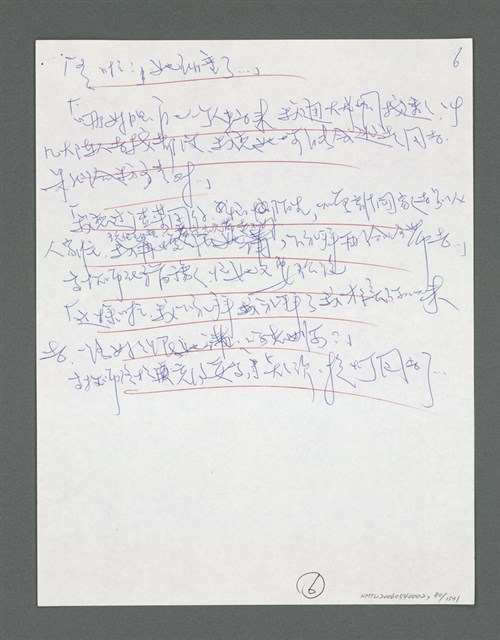 主要名稱：《浪淘沙》手稿草稿圖檔，第86張，共1636張
