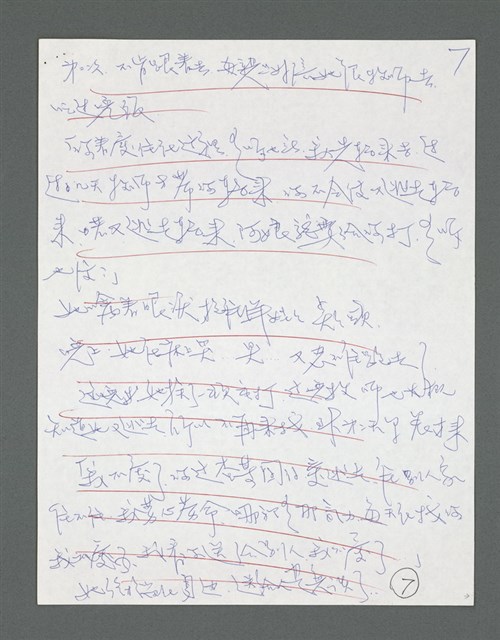 主要名稱：《浪淘沙》手稿草稿圖檔，第87張，共1636張