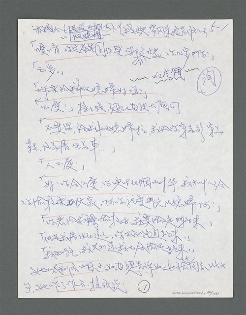 主要名稱：《浪淘沙》手稿草稿圖檔，第88張，共1636張