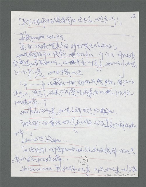 主要名稱：《浪淘沙》手稿草稿圖檔，第89張，共1636張
