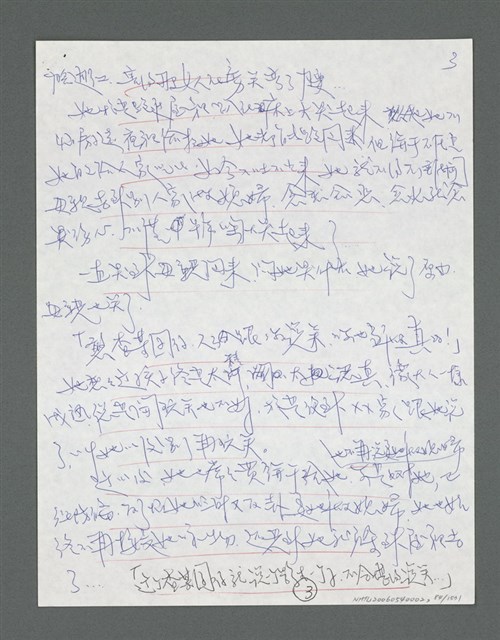 主要名稱：《浪淘沙》手稿草稿圖檔，第90張，共1636張