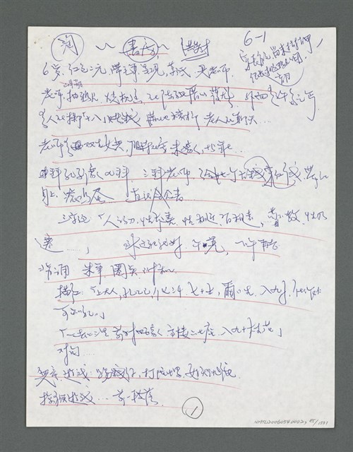 主要名稱：《浪淘沙》手稿草稿圖檔，第91張，共1636張