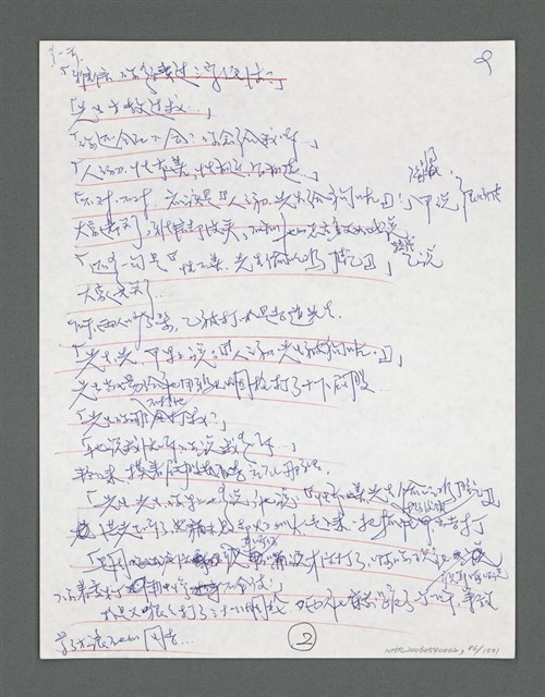 主要名稱：《浪淘沙》手稿草稿圖檔，第92張，共1636張
