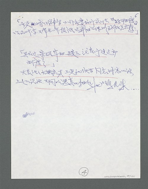 主要名稱：《浪淘沙》手稿草稿圖檔，第94張，共1636張