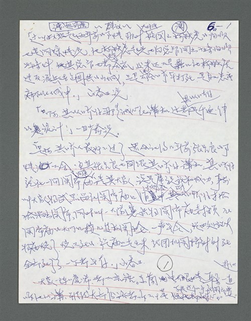 主要名稱：《浪淘沙》手稿草稿圖檔，第95張，共1636張