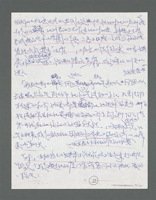 主要名稱：《浪淘沙》手稿草稿圖檔，第96張，共1636張