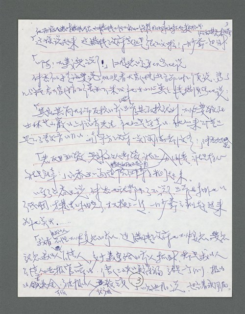主要名稱：《浪淘沙》手稿草稿圖檔，第97張，共1636張