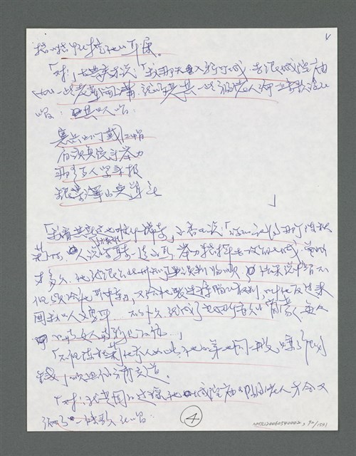 主要名稱：《浪淘沙》手稿草稿圖檔，第98張，共1636張