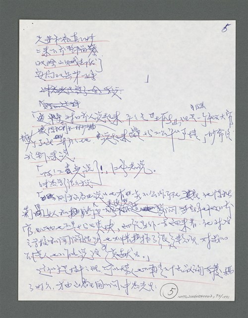 主要名稱：《浪淘沙》手稿草稿圖檔，第99張，共1636張