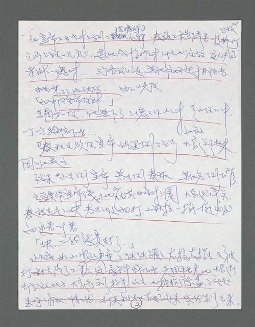 主要名稱：《浪淘沙》手稿草稿圖檔，第101張，共1636張