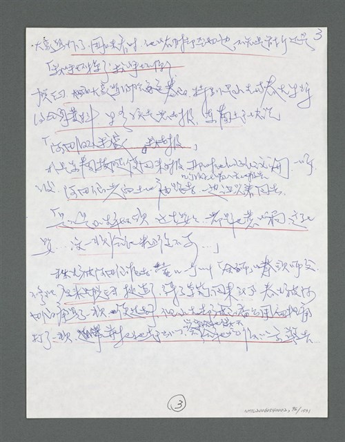 主要名稱：《浪淘沙》手稿草稿圖檔，第102張，共1636張