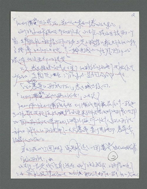 主要名稱：《浪淘沙》手稿草稿圖檔，第104張，共1636張