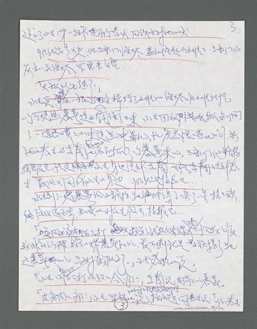 主要名稱：《浪淘沙》手稿草稿圖檔，第105張，共1636張