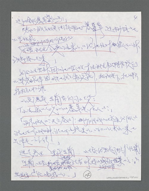 主要名稱：《浪淘沙》手稿草稿圖檔，第106張，共1636張
