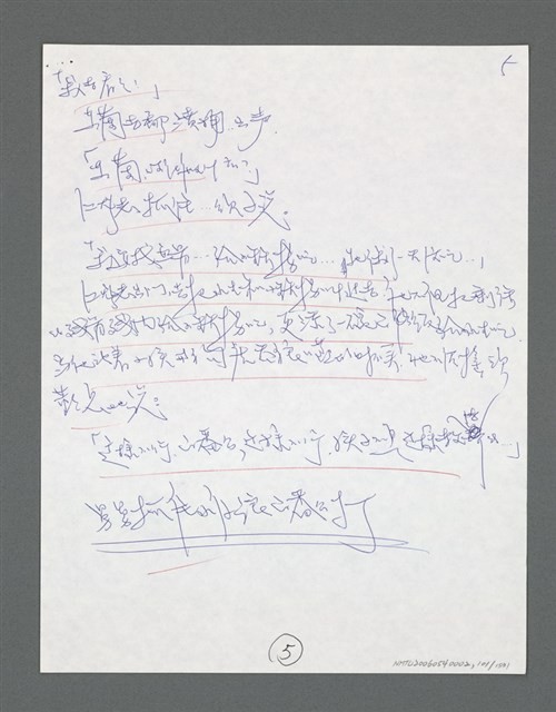 主要名稱：《浪淘沙》手稿草稿圖檔，第107張，共1636張