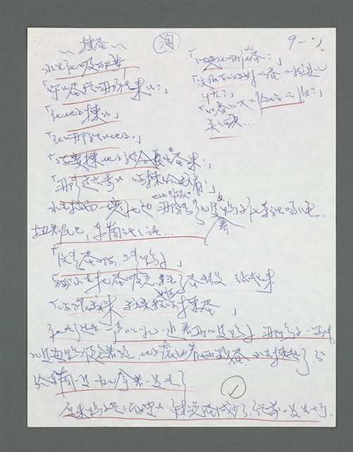 主要名稱：《浪淘沙》手稿草稿圖檔，第108張，共1636張