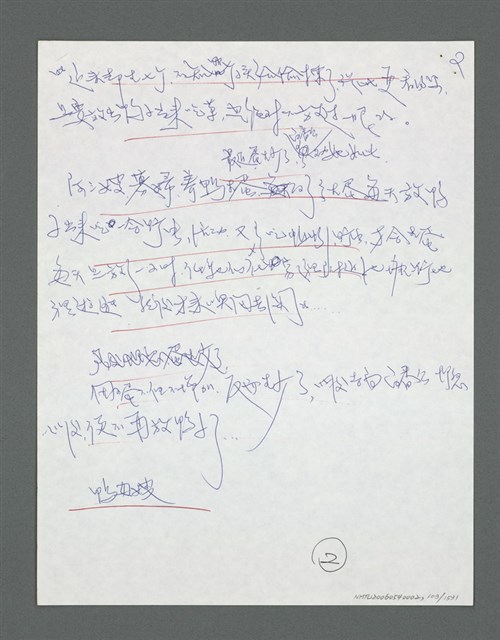 主要名稱：《浪淘沙》手稿草稿圖檔，第109張，共1636張