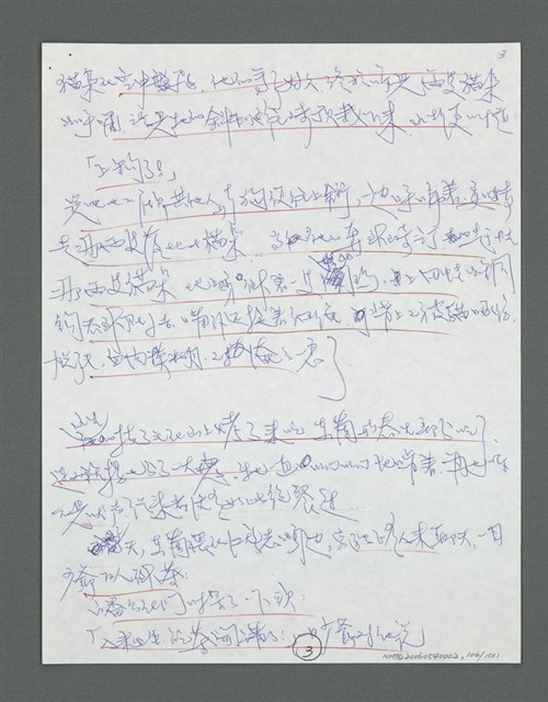 主要名稱：《浪淘沙》手稿草稿圖檔，第112張，共1636張