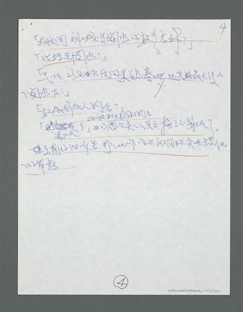 主要名稱：《浪淘沙》手稿草稿圖檔，第113張，共1636張