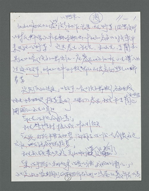 主要名稱：《浪淘沙》手稿草稿圖檔，第114張，共1636張