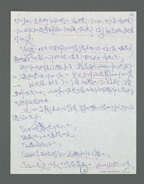 主要名稱：《浪淘沙》手稿草稿圖檔，第115張，共1636張