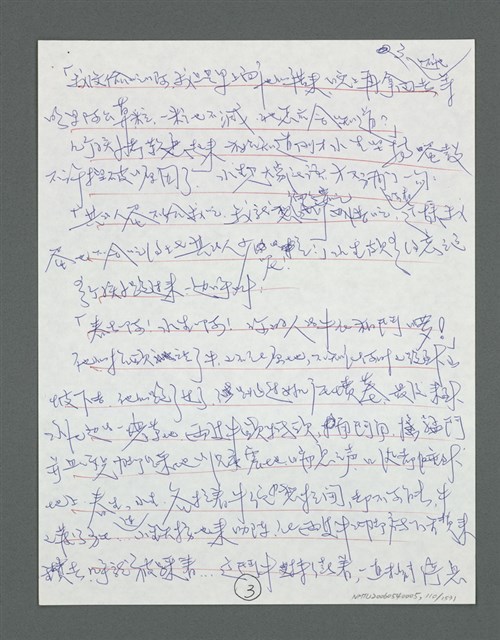 主要名稱：《浪淘沙》手稿草稿圖檔，第116張，共1636張