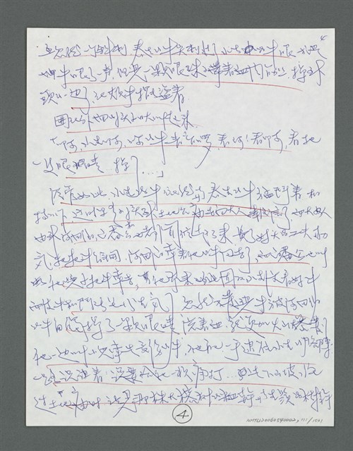 主要名稱：《浪淘沙》手稿草稿圖檔，第117張，共1636張