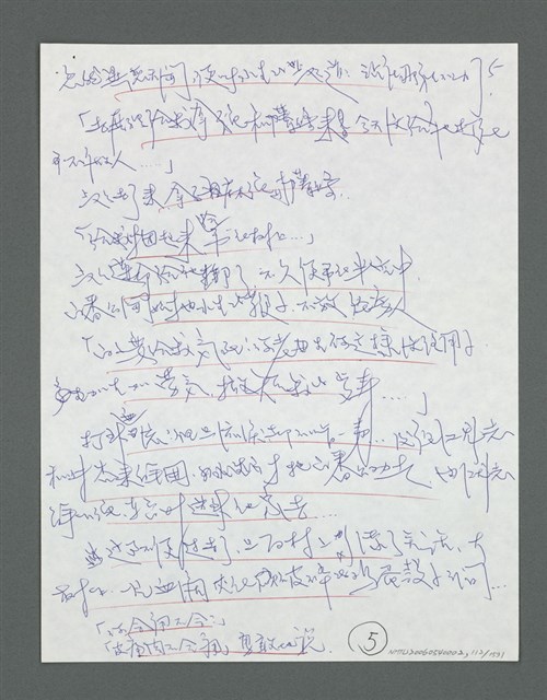 主要名稱：《浪淘沙》手稿草稿圖檔，第118張，共1636張
