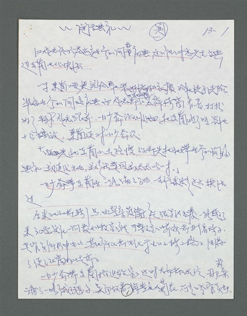 主要名稱：《浪淘沙》手稿草稿圖檔，第121張，共1636張