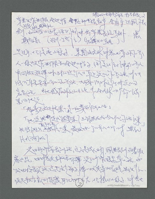 主要名稱：《浪淘沙》手稿草稿圖檔，第122張，共1636張