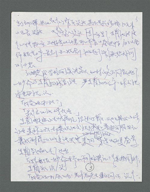 主要名稱：《浪淘沙》手稿草稿圖檔，第123張，共1636張