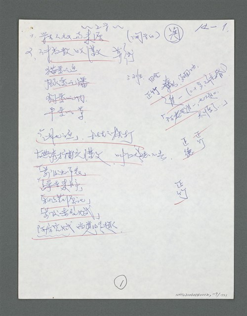 主要名稱：《浪淘沙》手稿草稿圖檔，第125張，共1636張